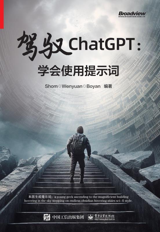 驾驭ChatGPT：学会使用提示词