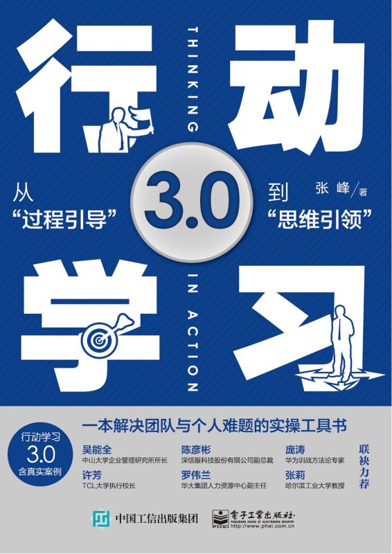 行动学习3.0——从“过程引导”到”思维引领”