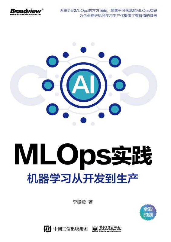 MLOps实践——机器学习从开发到生产