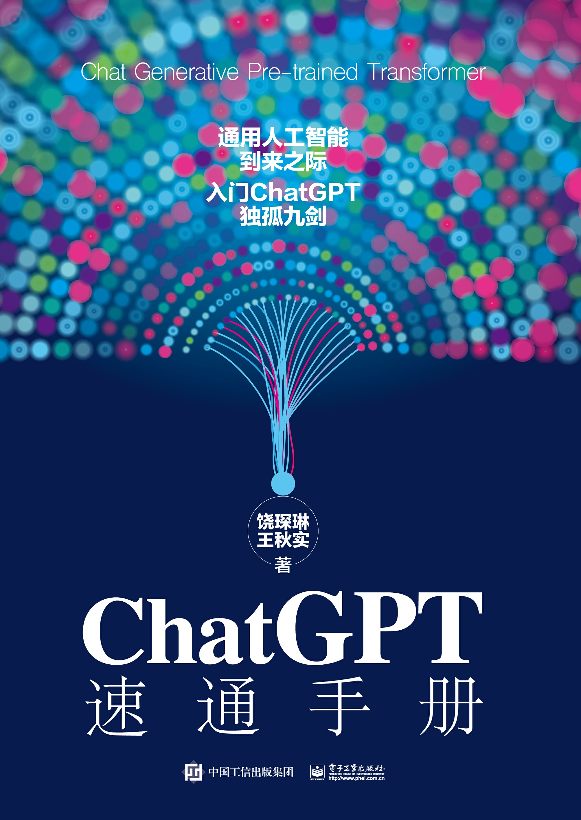 ChatGPT 速通手册