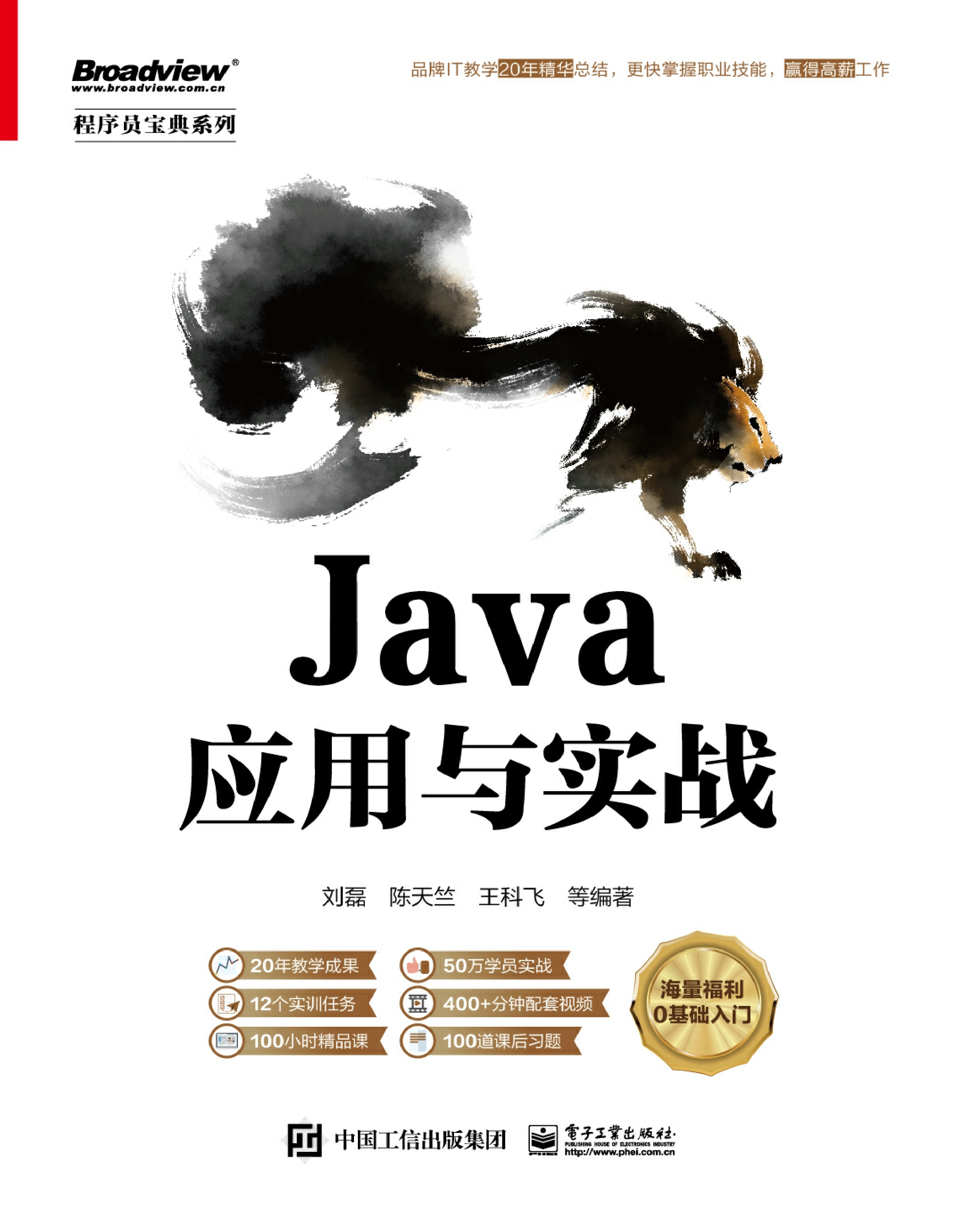 Java应用与实战