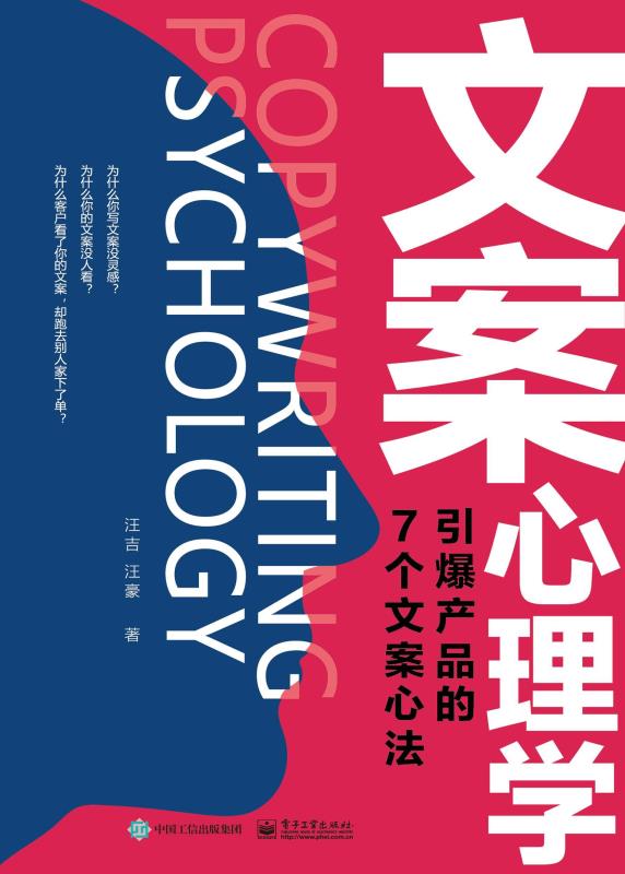 文案心理学：引爆产品的7个文案心法