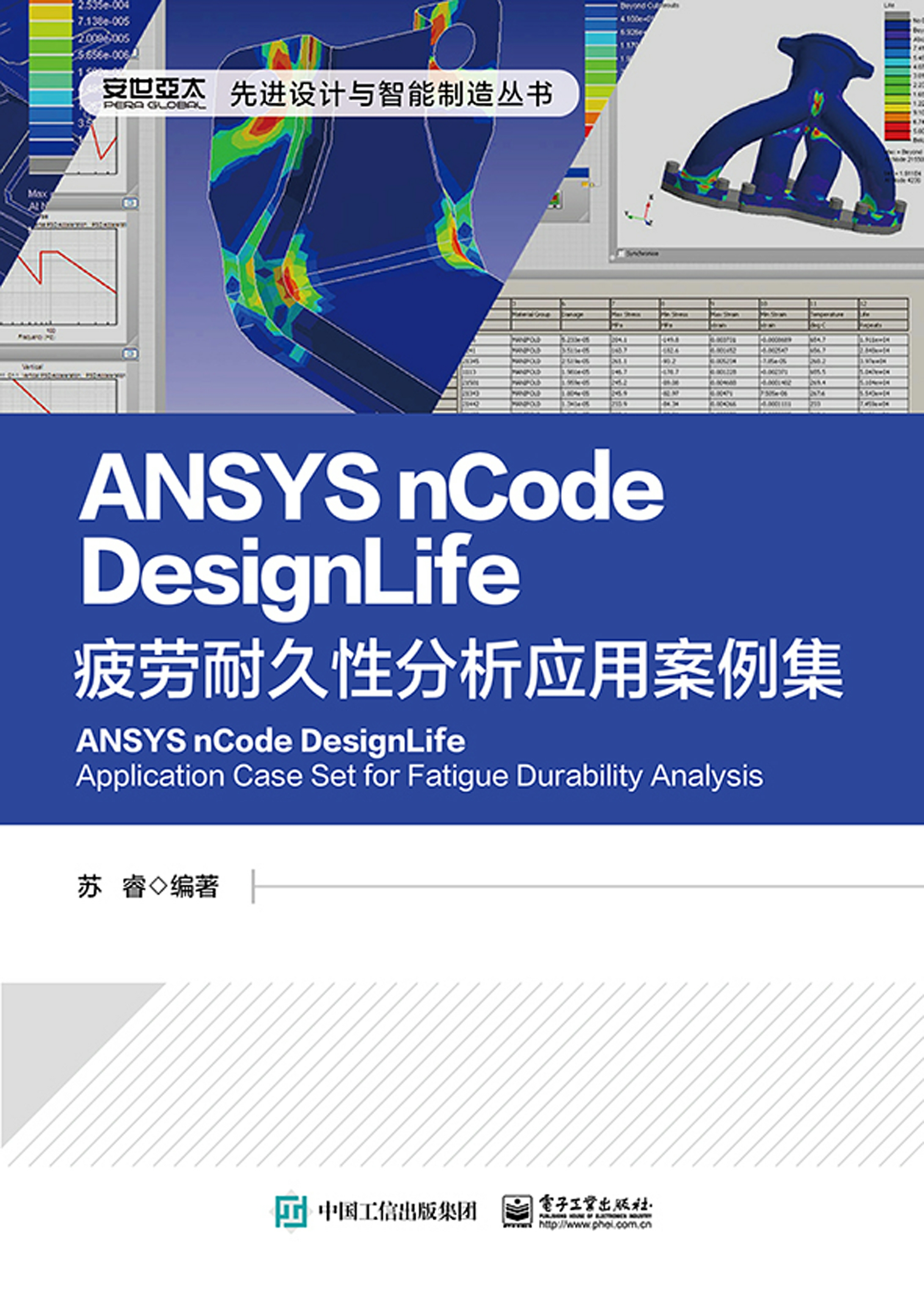 ANSYS nCode DesignLife疲劳耐久性分析应用案