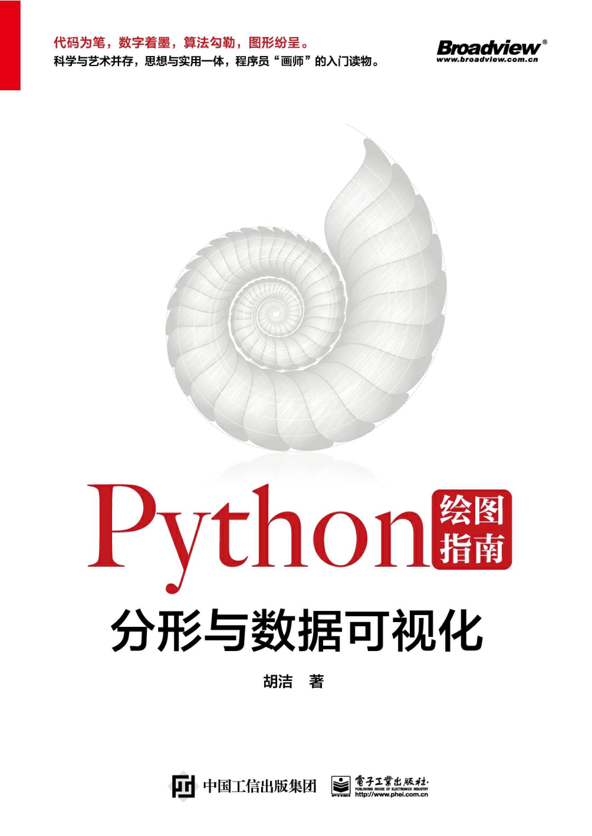 Python绘图指南——分形与数据可视化