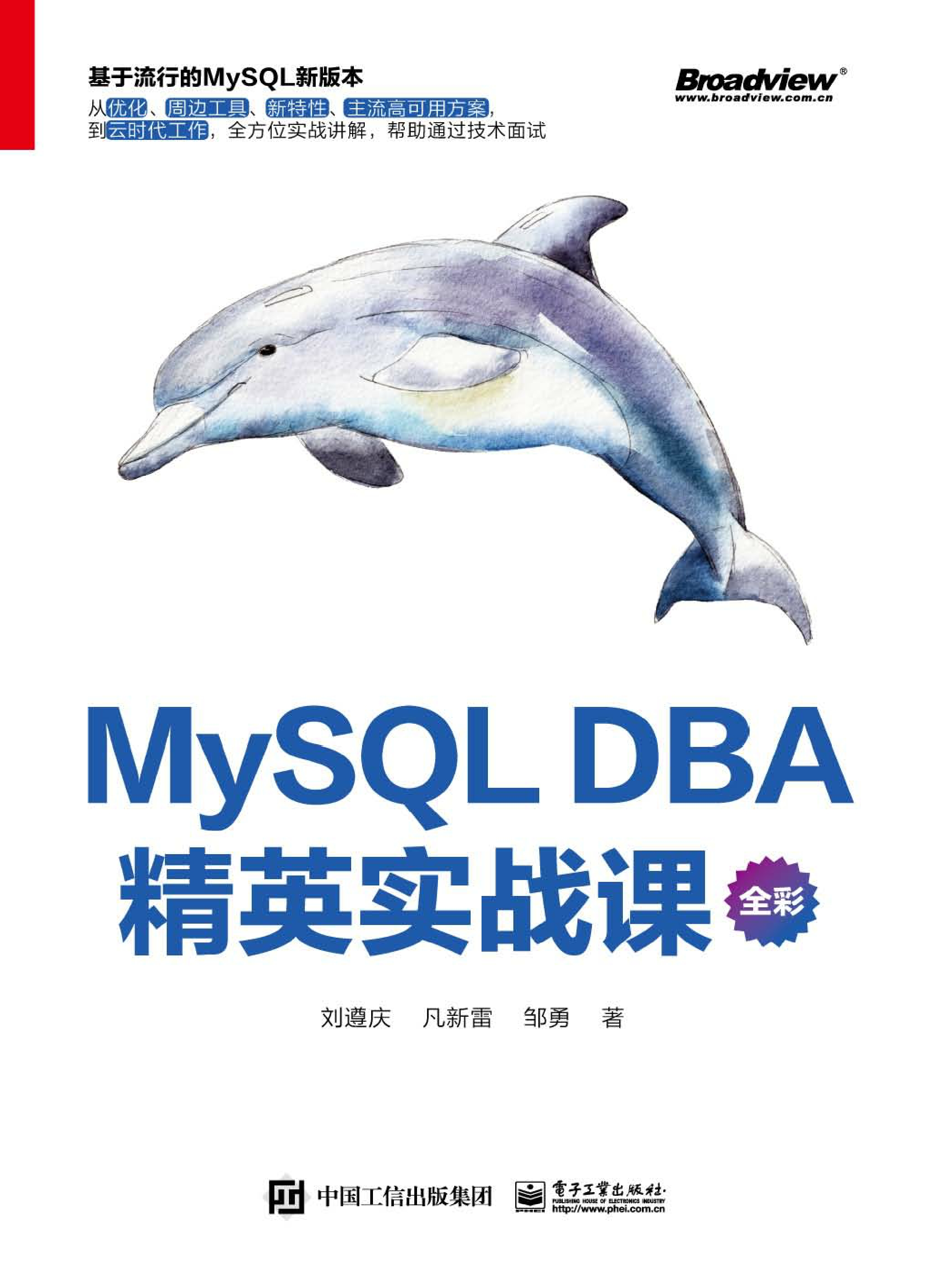 MySQL DBA 精英实战课