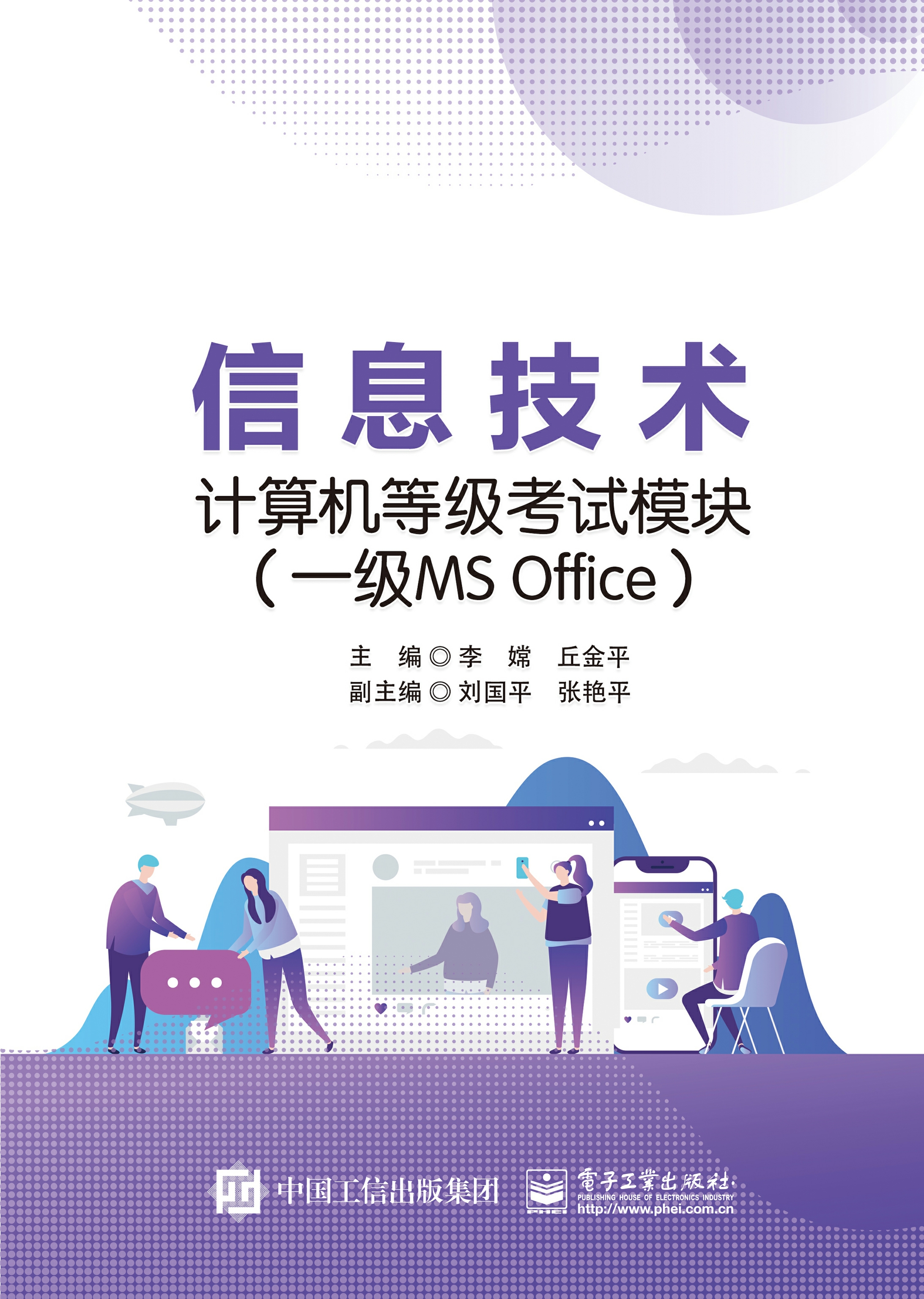 信息技术计算机等级考试模块（一级MS Office）