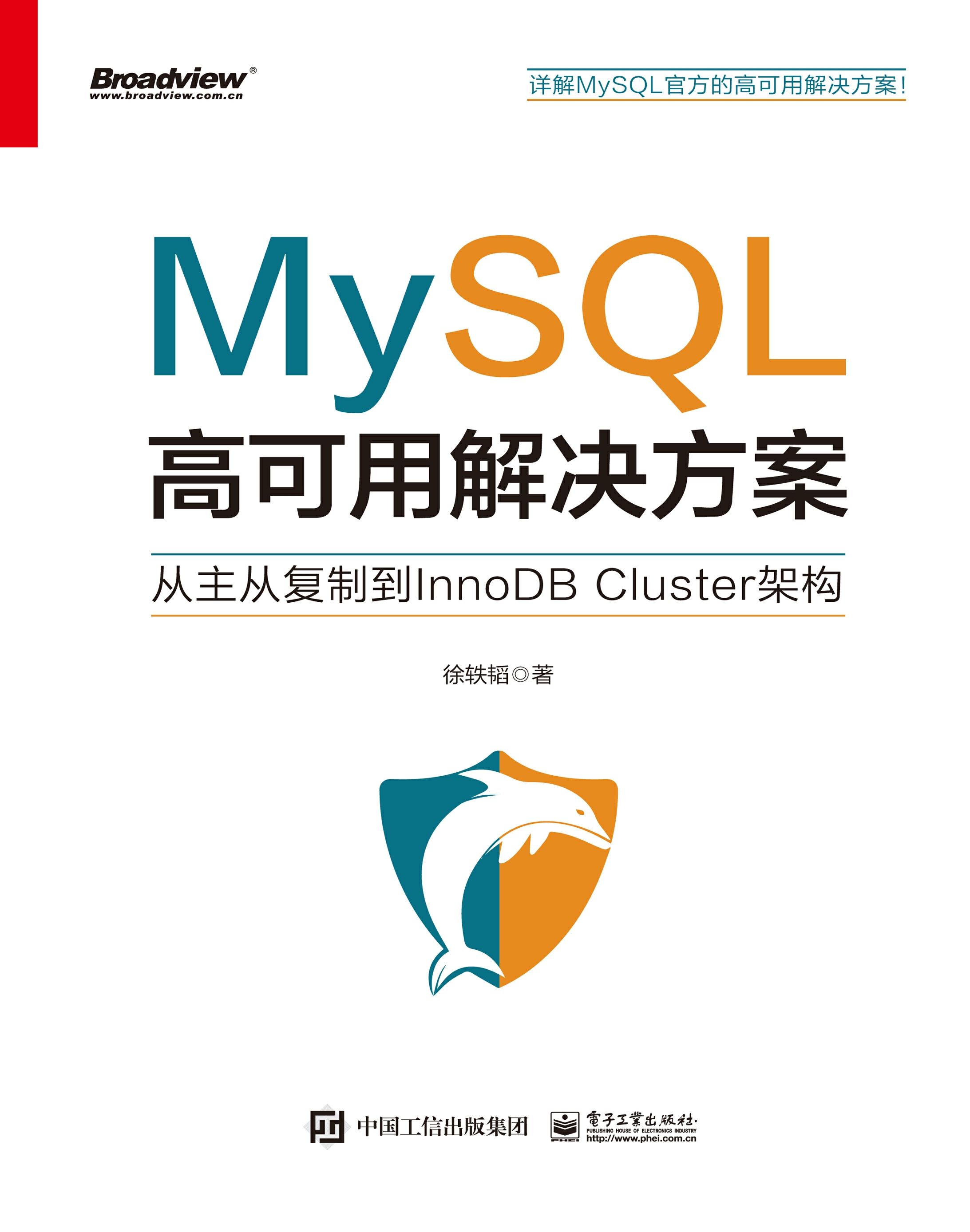 MySQL高可用解决方案——从主从复制到InnoDB Clust