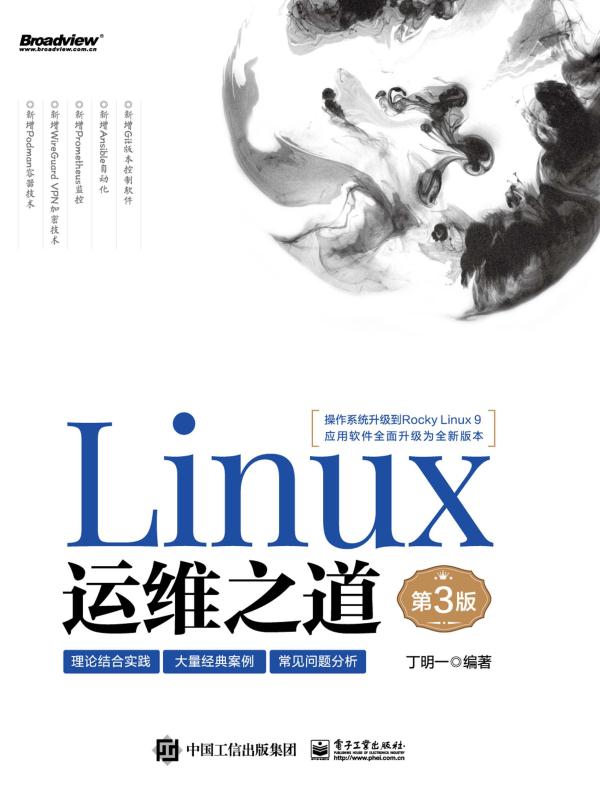 Linux运维之道（第3版）