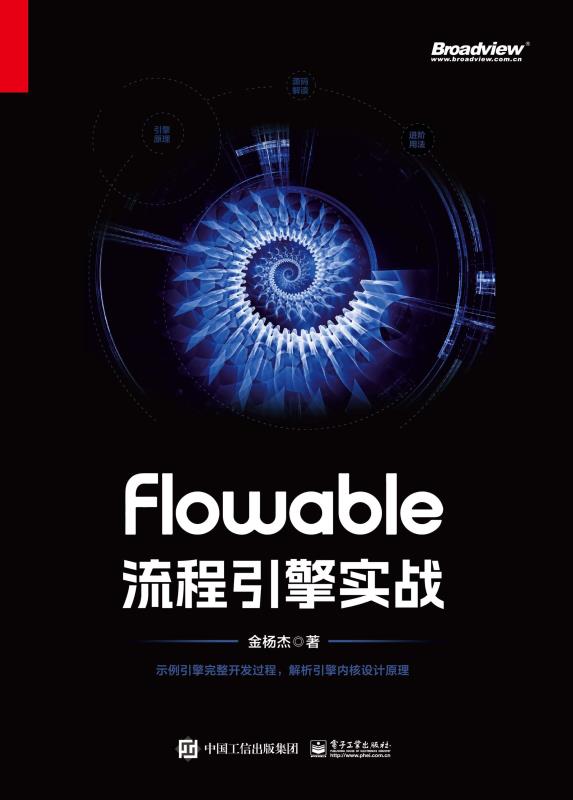 Flowable流程引擎实战