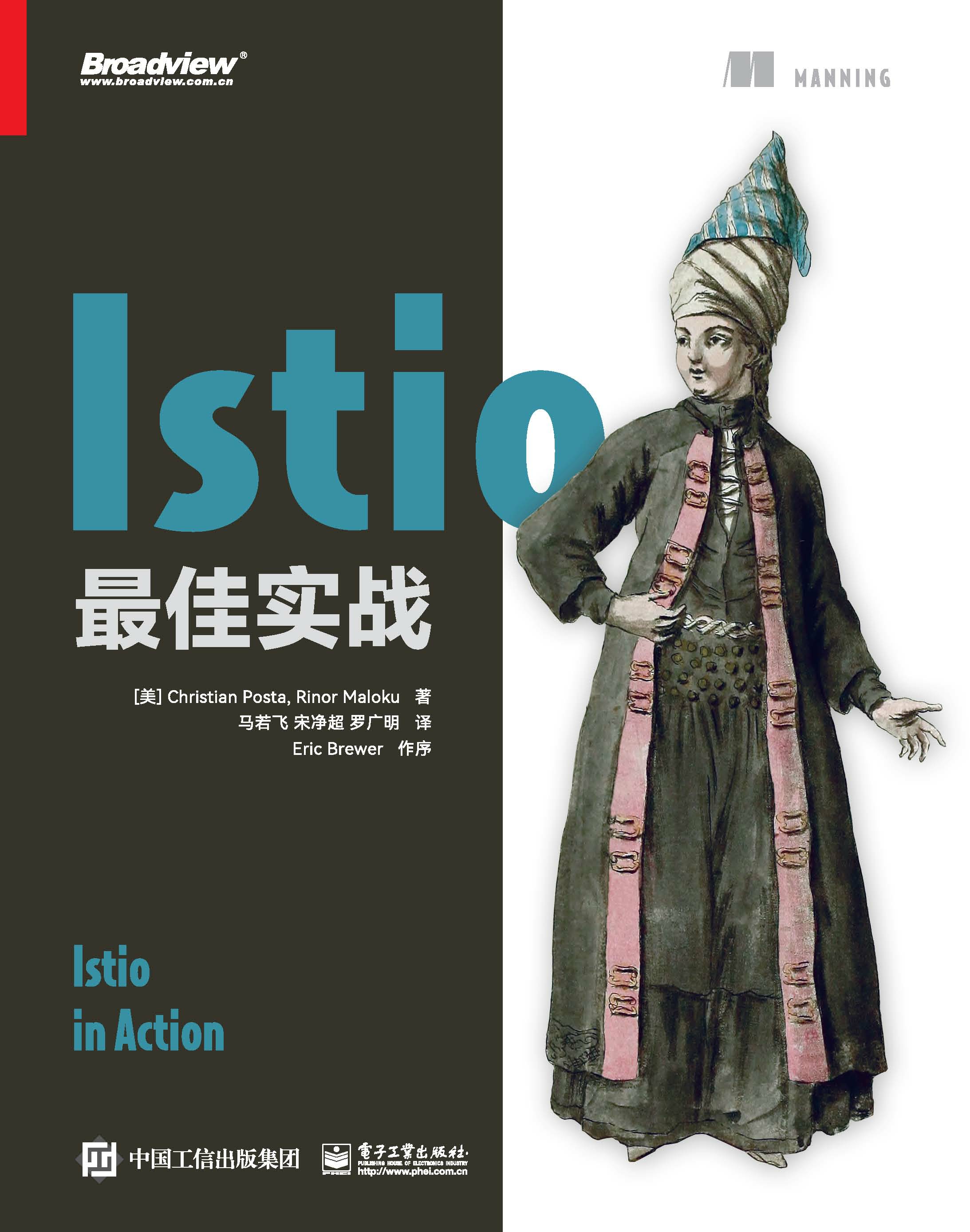 Istio最佳实战