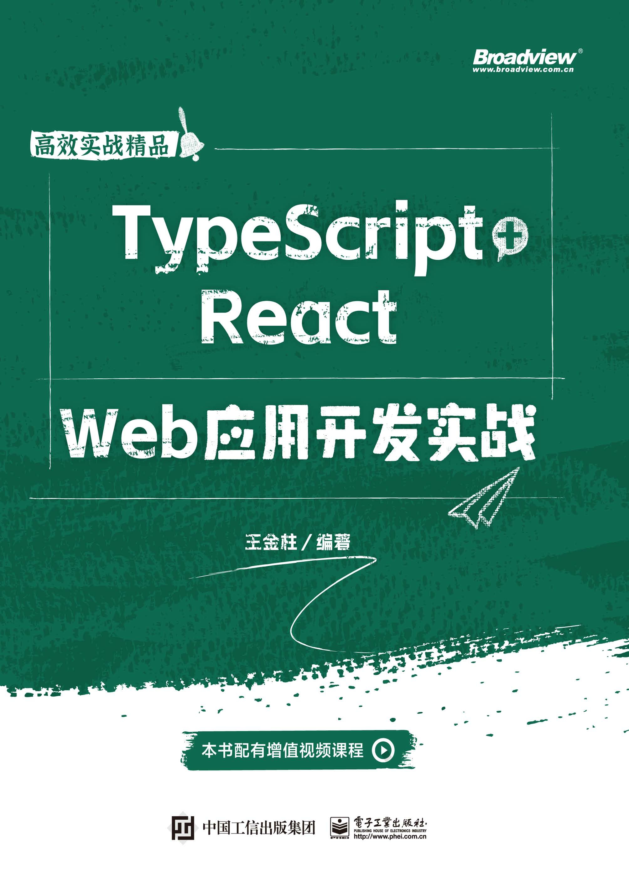 TypeScript+React  Web应用开发实战