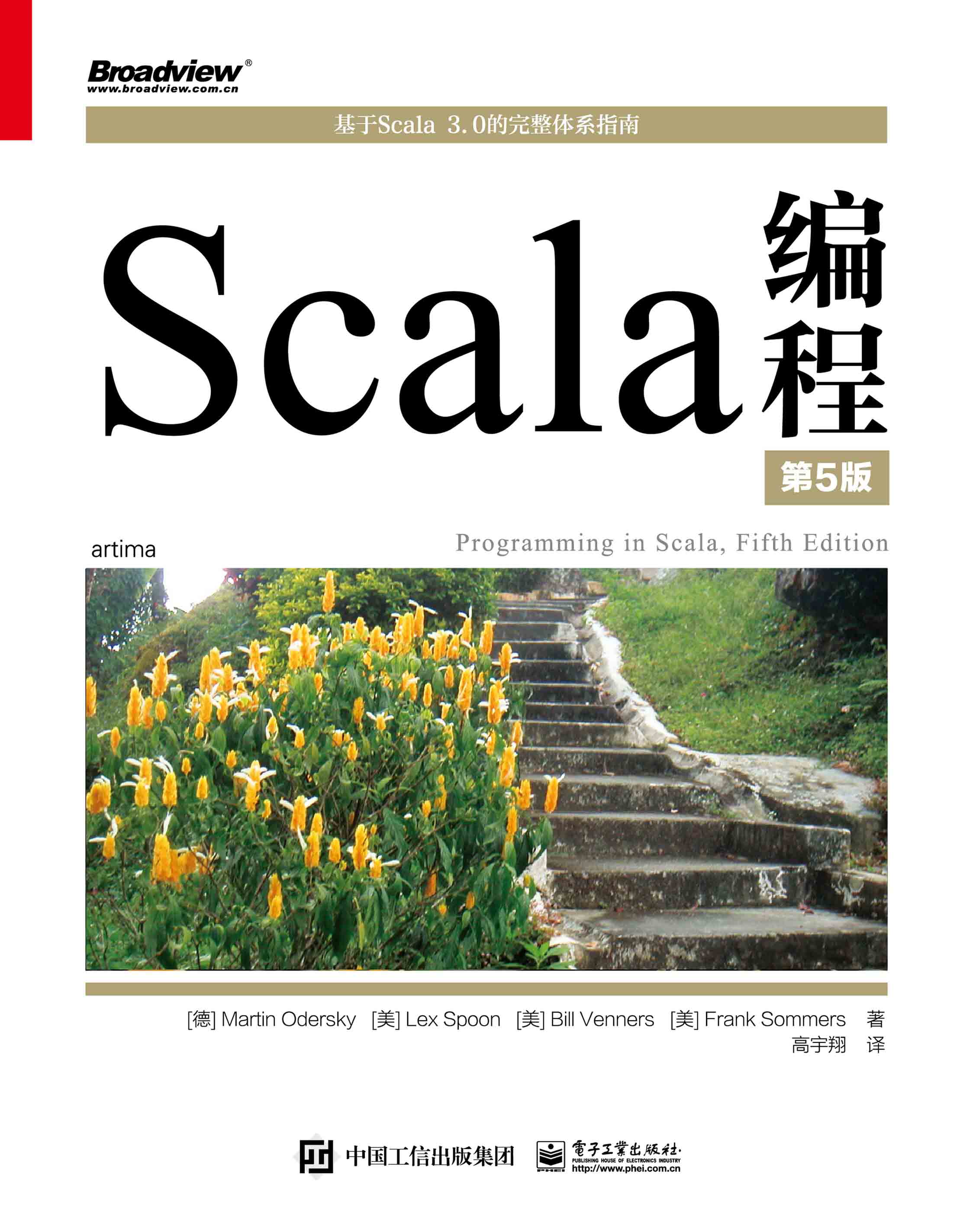 Scala编程（第5版）