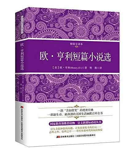 欧·亨利短篇小说选