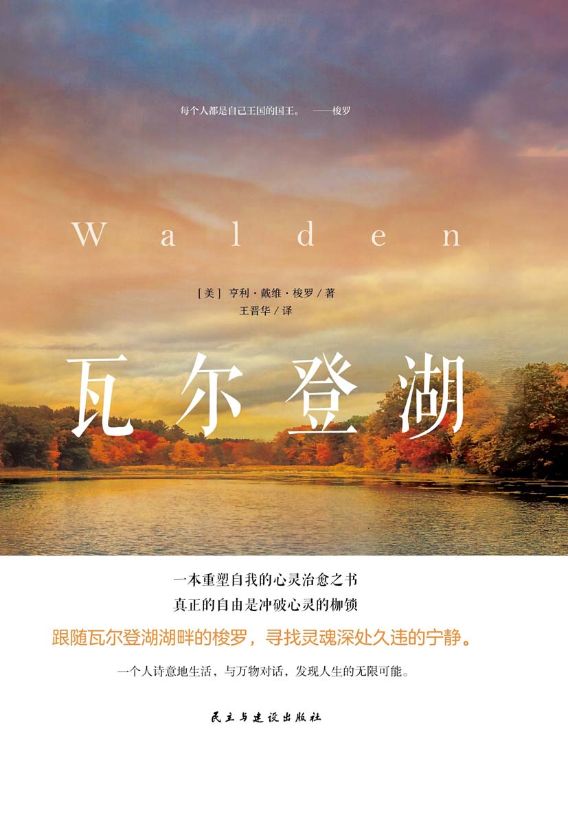 瓦尔登湖
