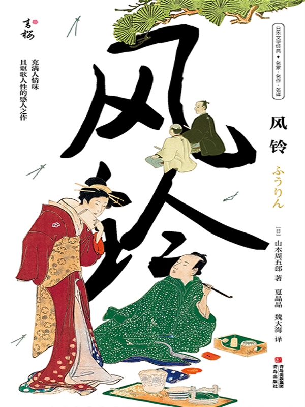 风铃