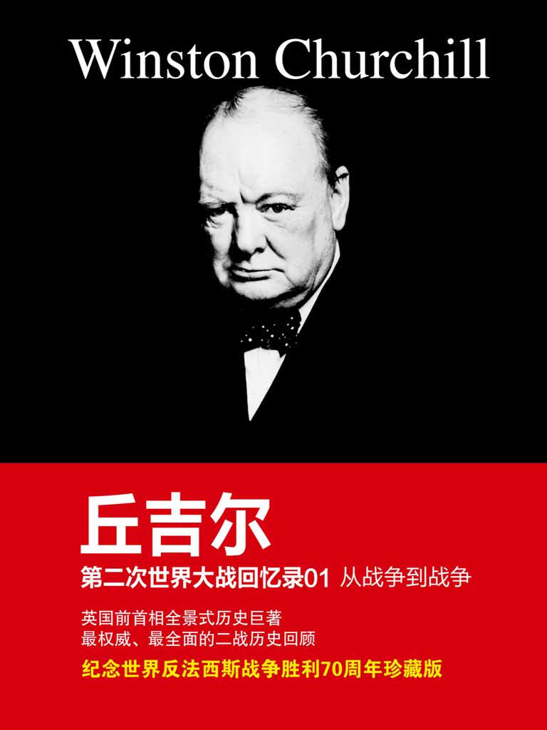 第一次世界大战回忆录1