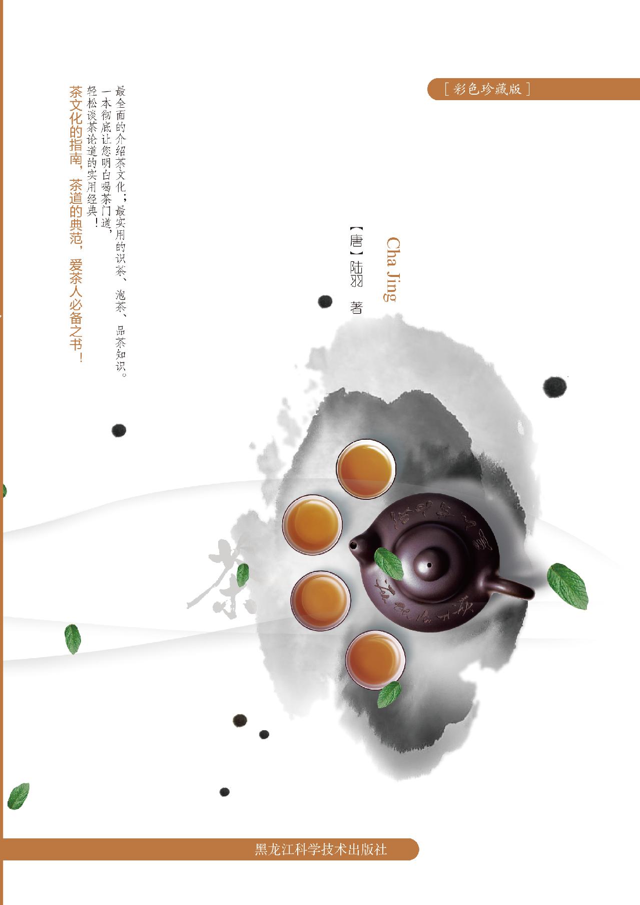 茶经（彩色）