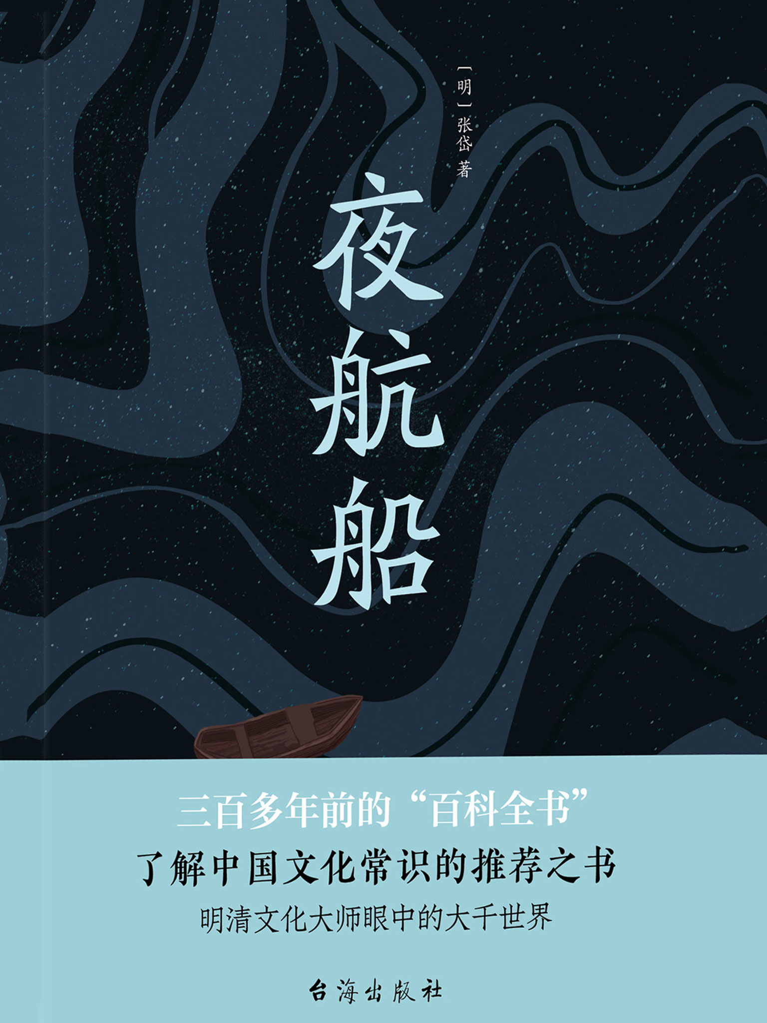 夜航船（3册）