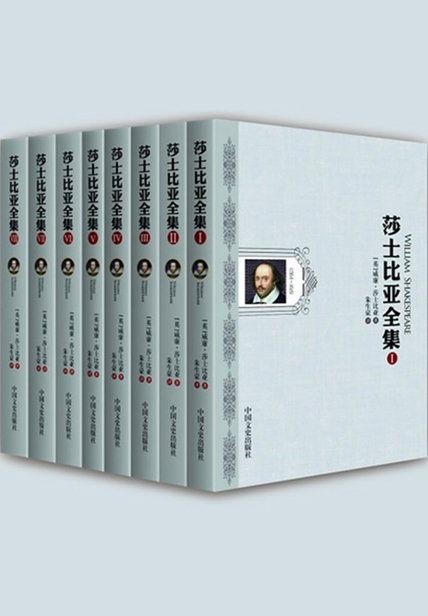莎士比亚全集