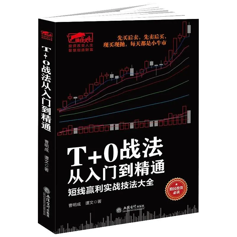 T+0战法从入门到精通