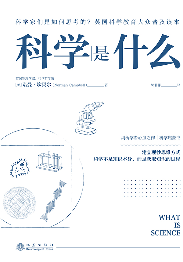 科学是什么