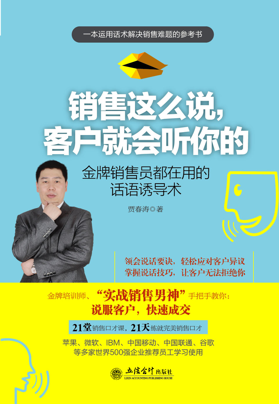 销售这么说，客户就会听你的