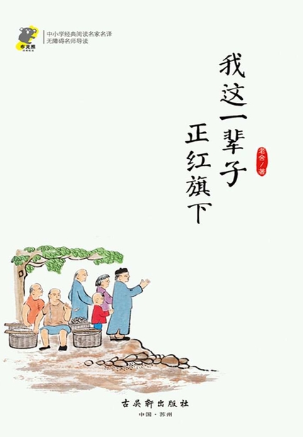 正红旗下