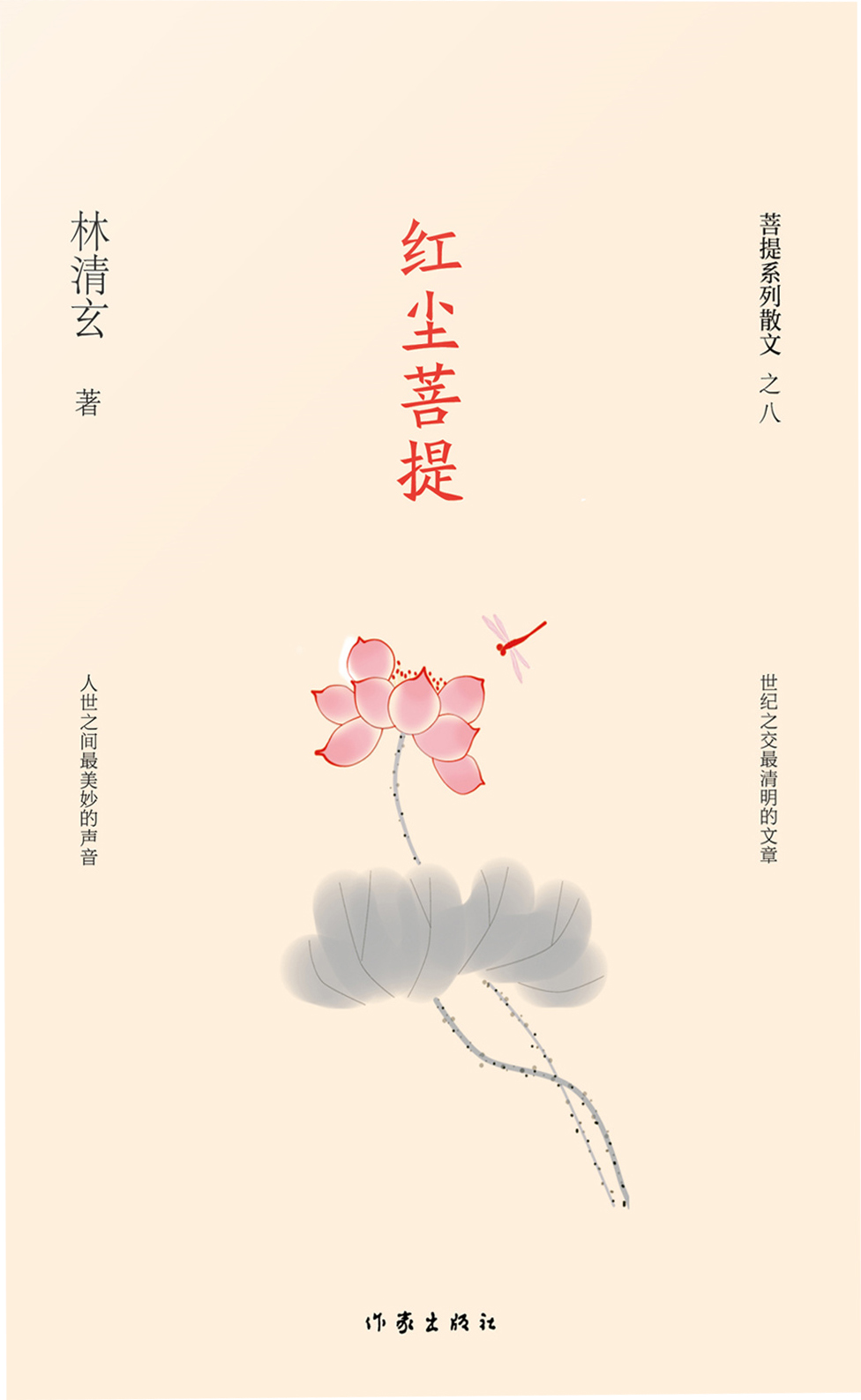 红尘菩提