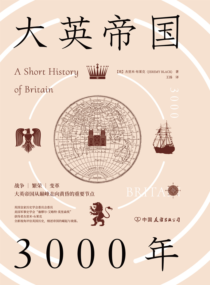 大英帝国3000年