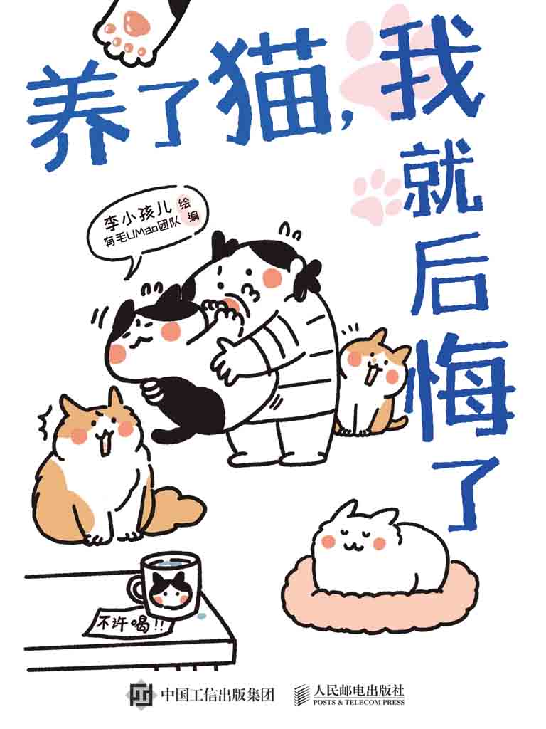 养了猫，我就后悔了