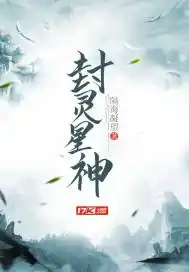 封灵星神