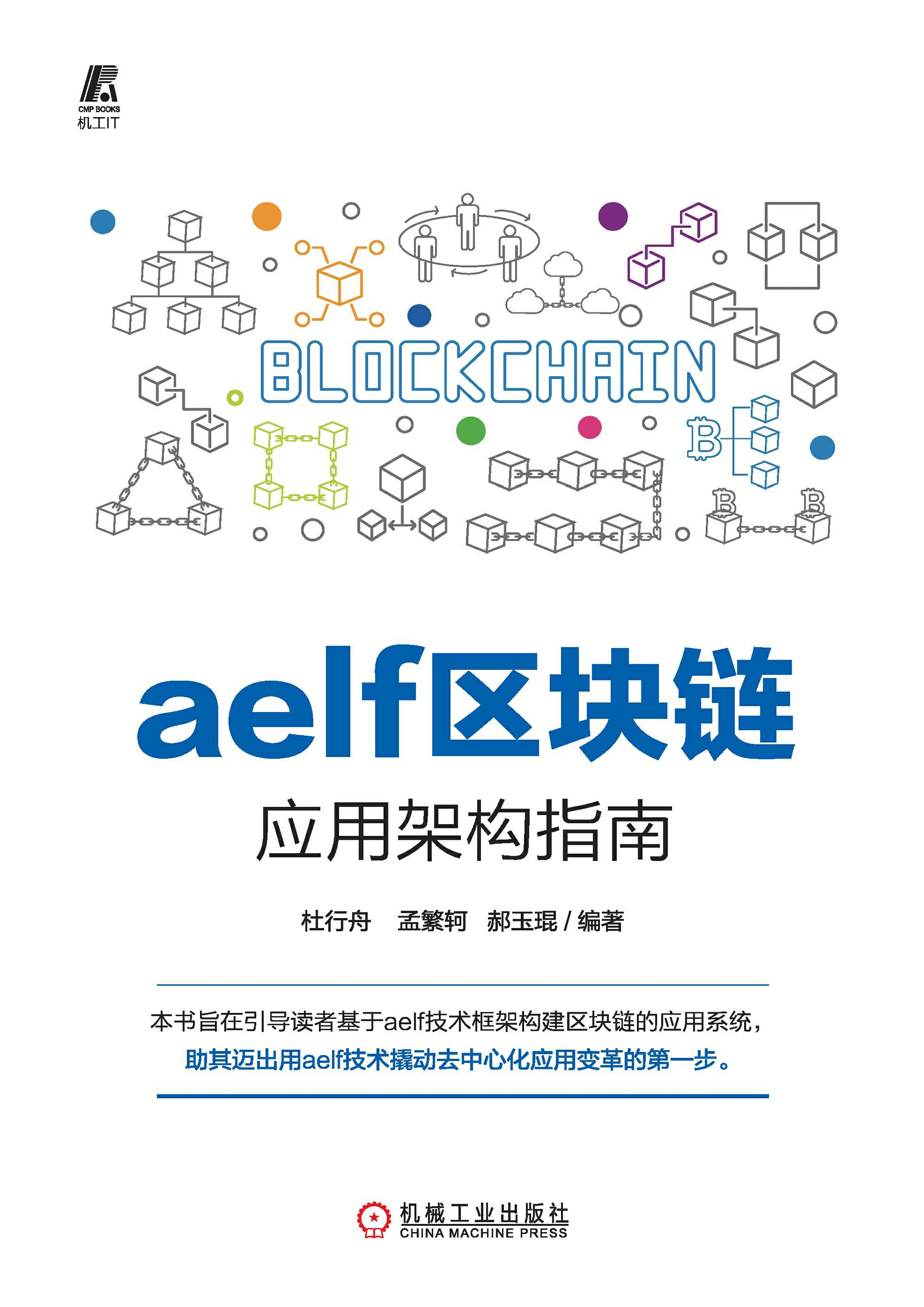 aelf区块链应用架构指南