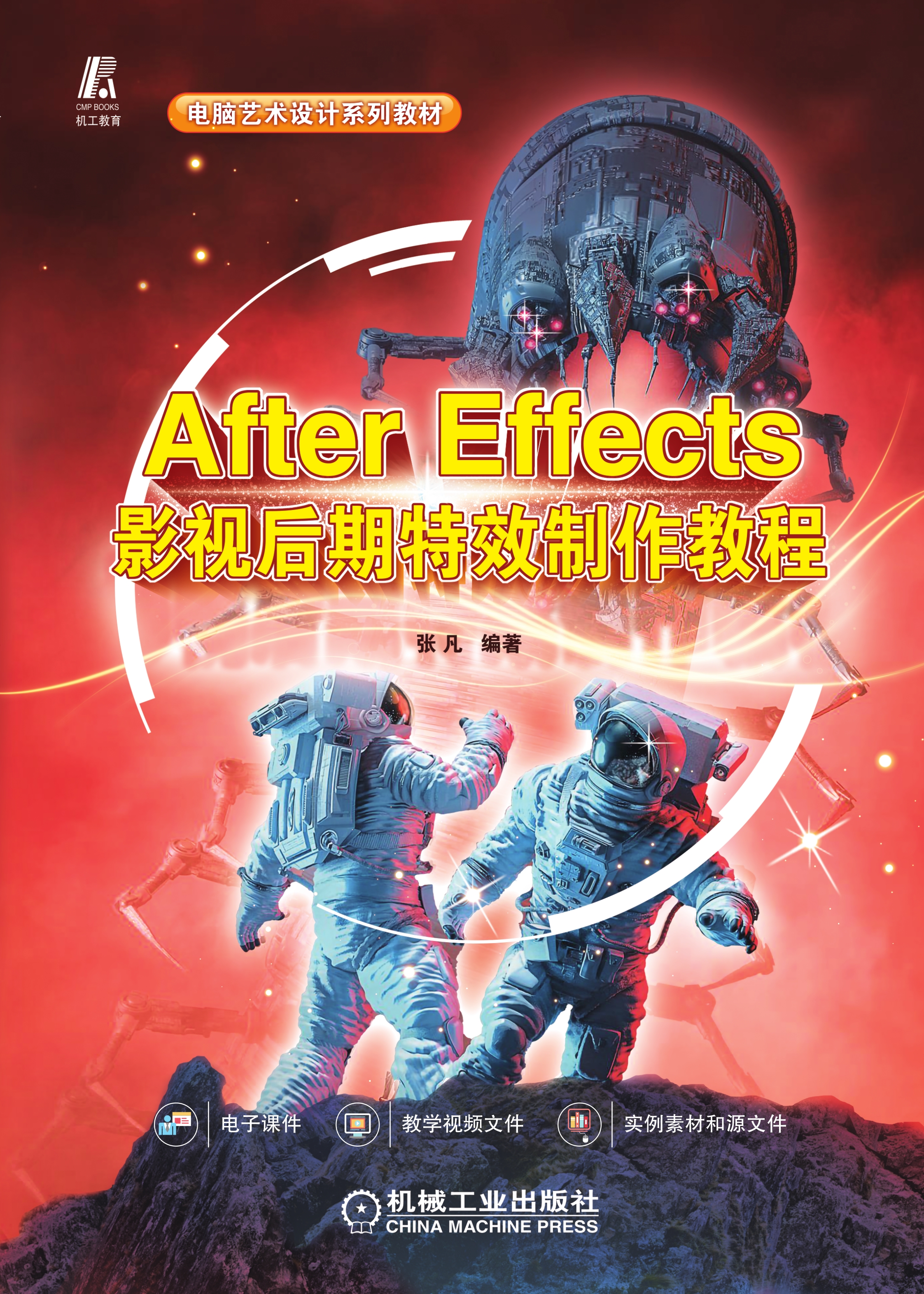 After Effects影视后期特效制作教程