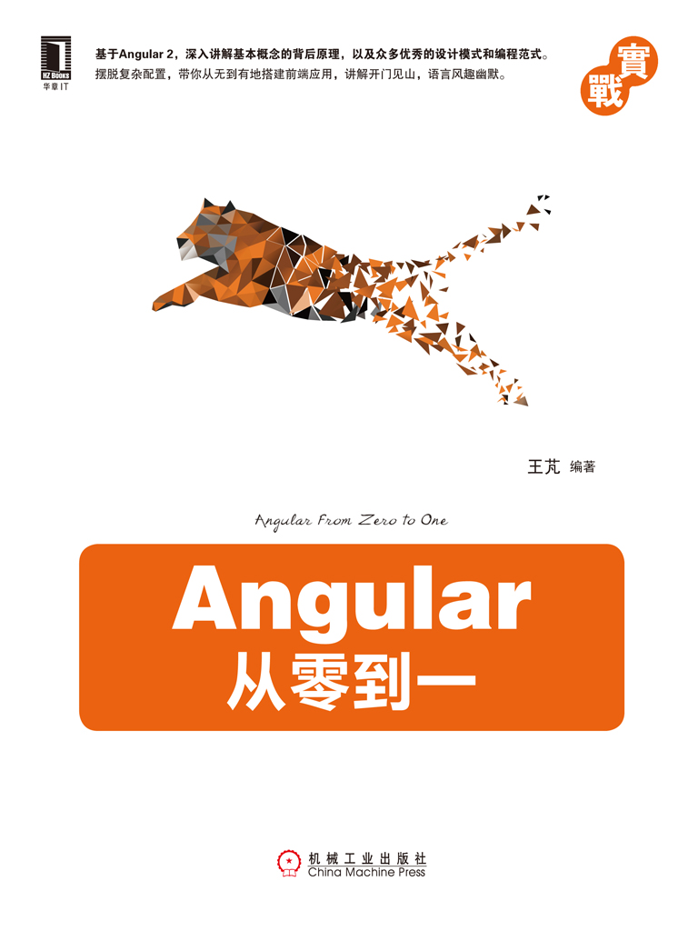 Angular从零到一