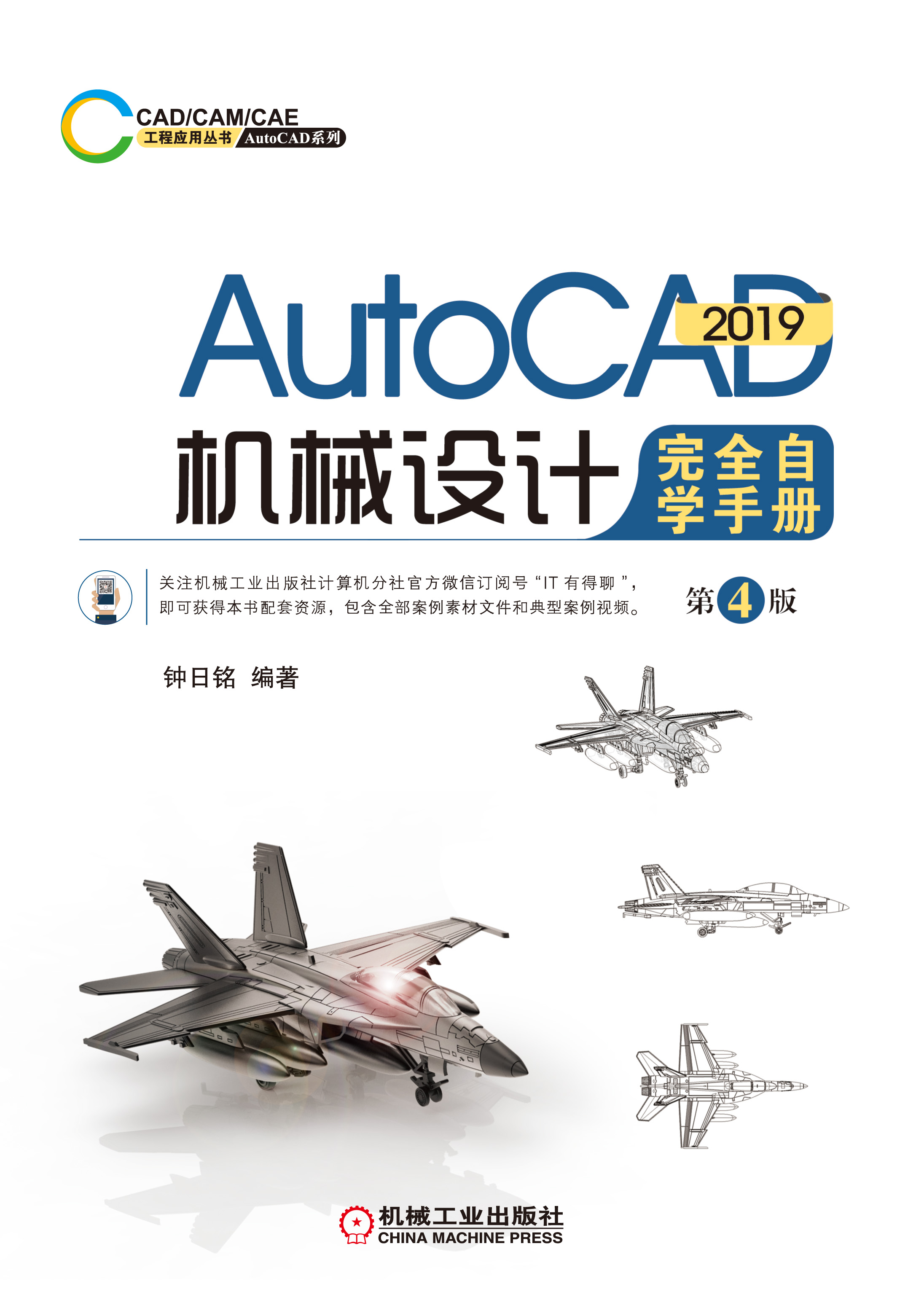 AutoCAD 2019机械设计完全自学手册