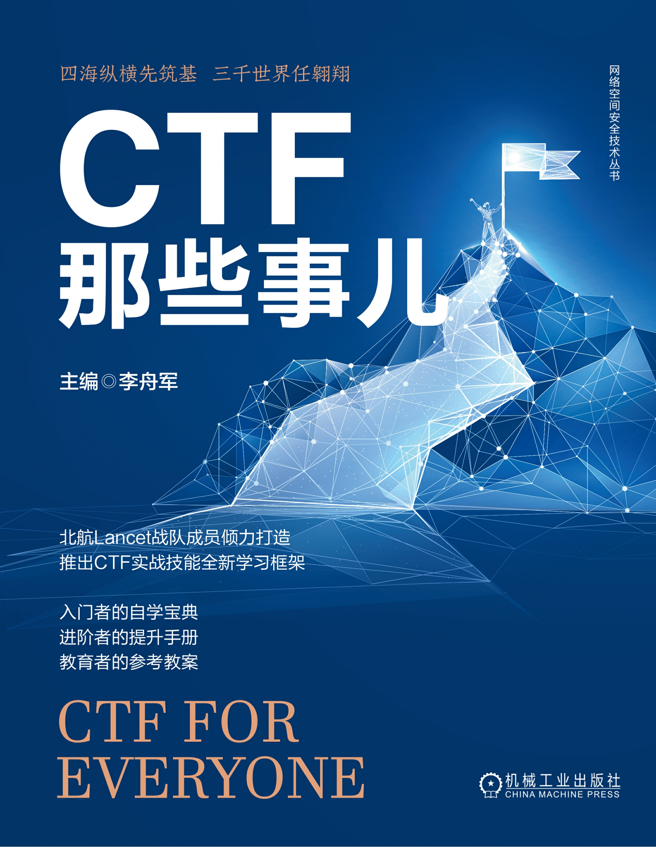 CTF那些事儿