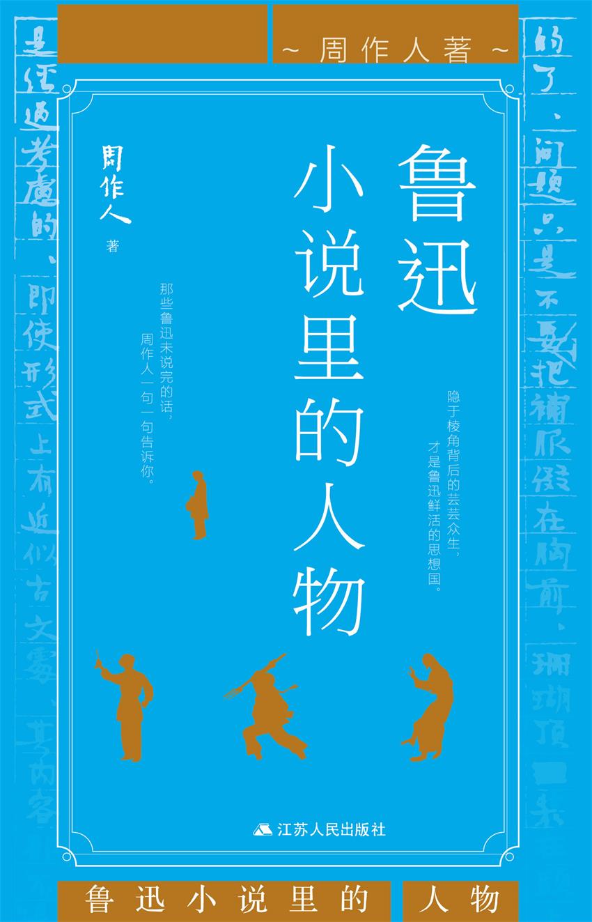 鲁迅小说里的人物（还原祥林嫂、阿长、闰土的原貌，攻克鲁迅文章难懂