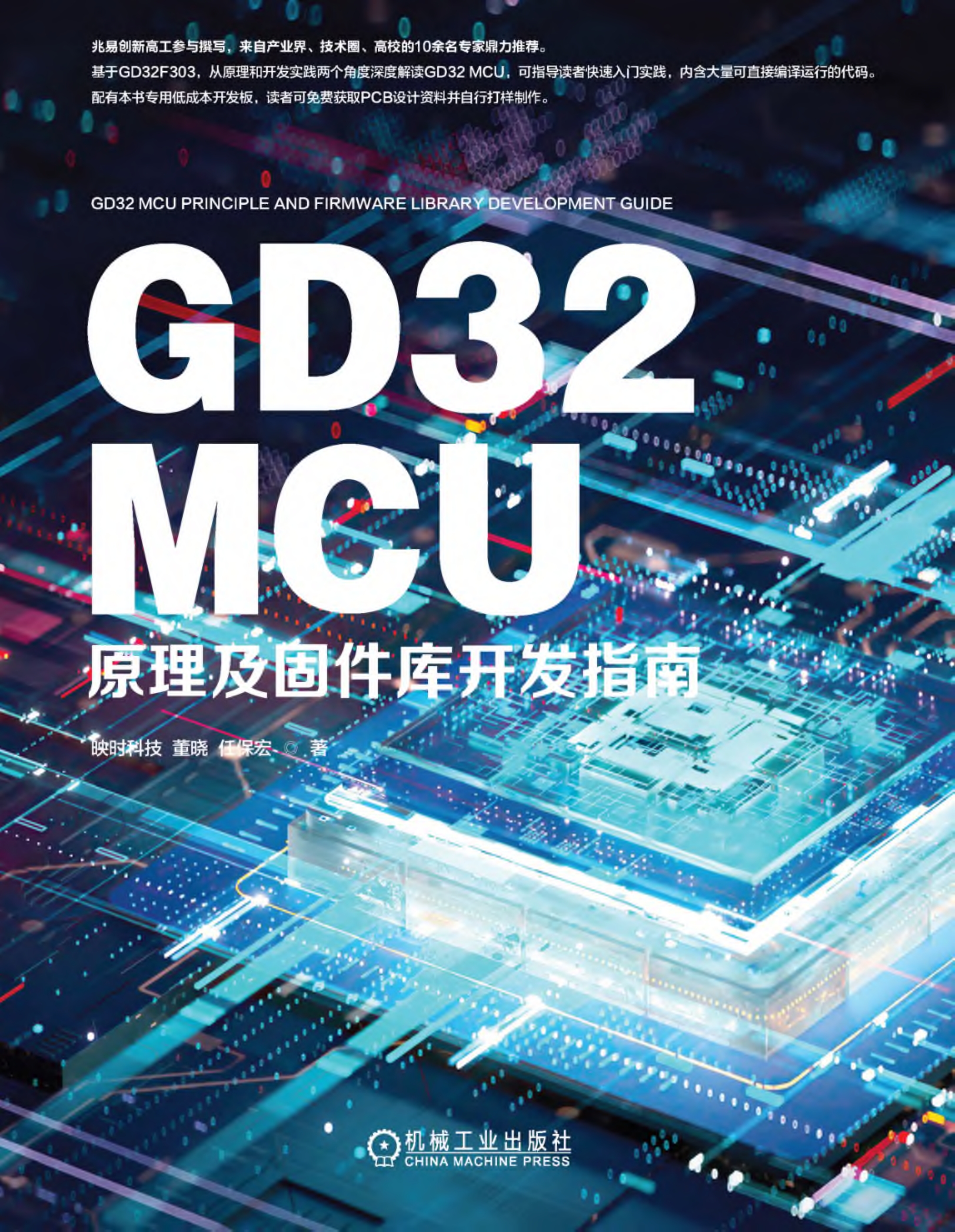 GD32 MCU原理及固件库开发指南