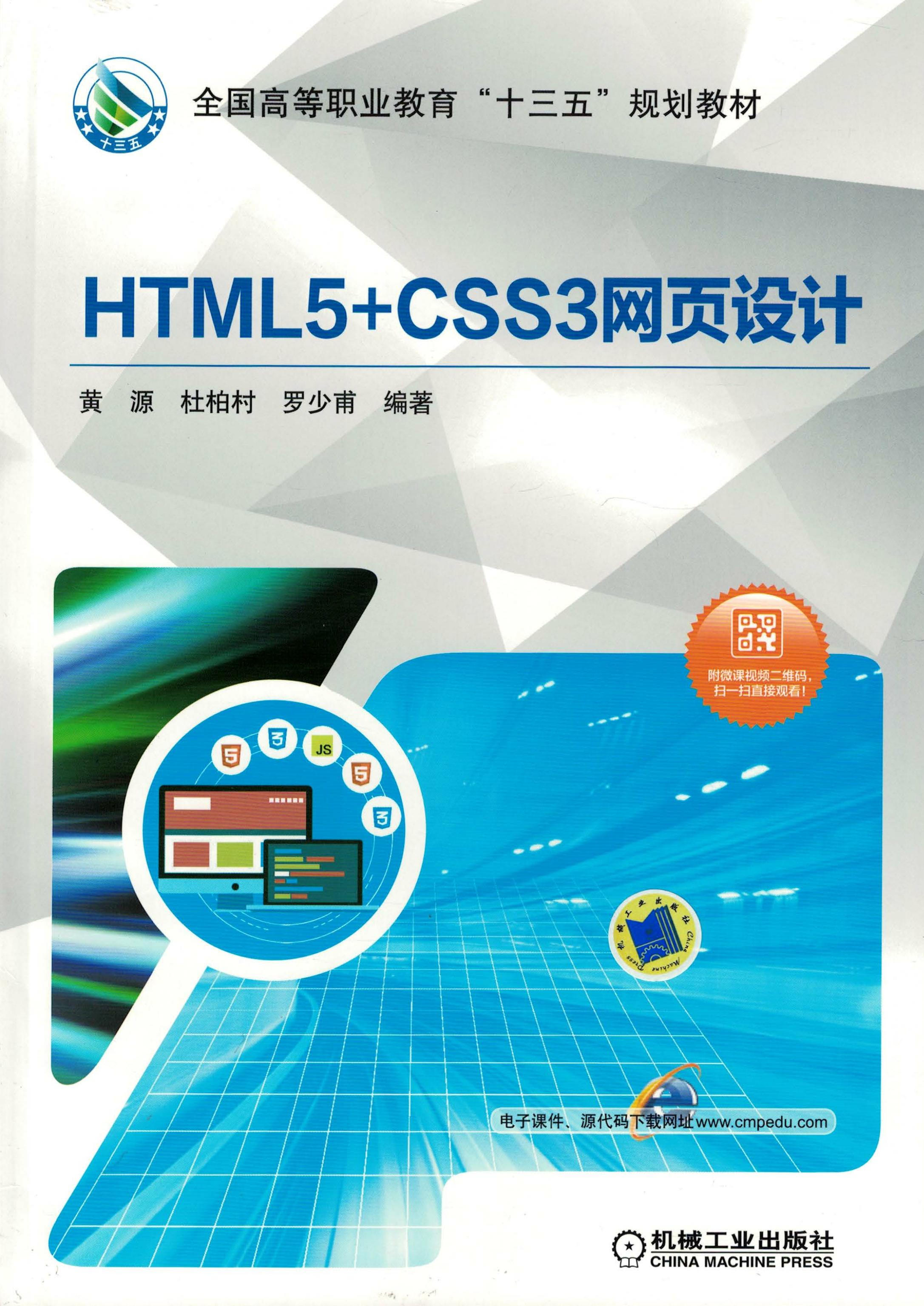 HTML5+CSS3网页设计