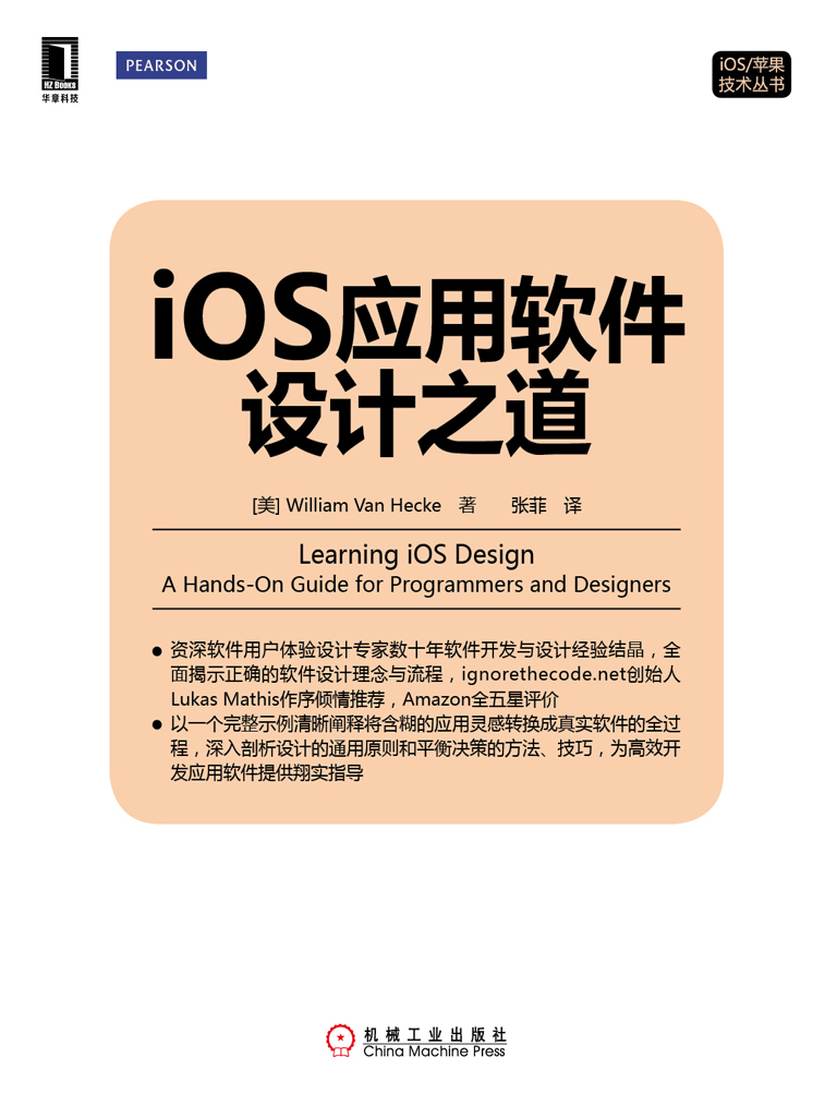 iOS应用软件设计之道