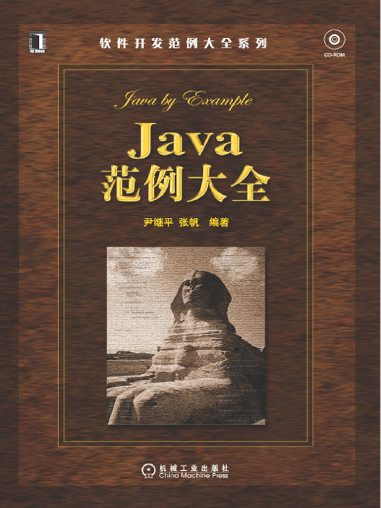 Java范例大全