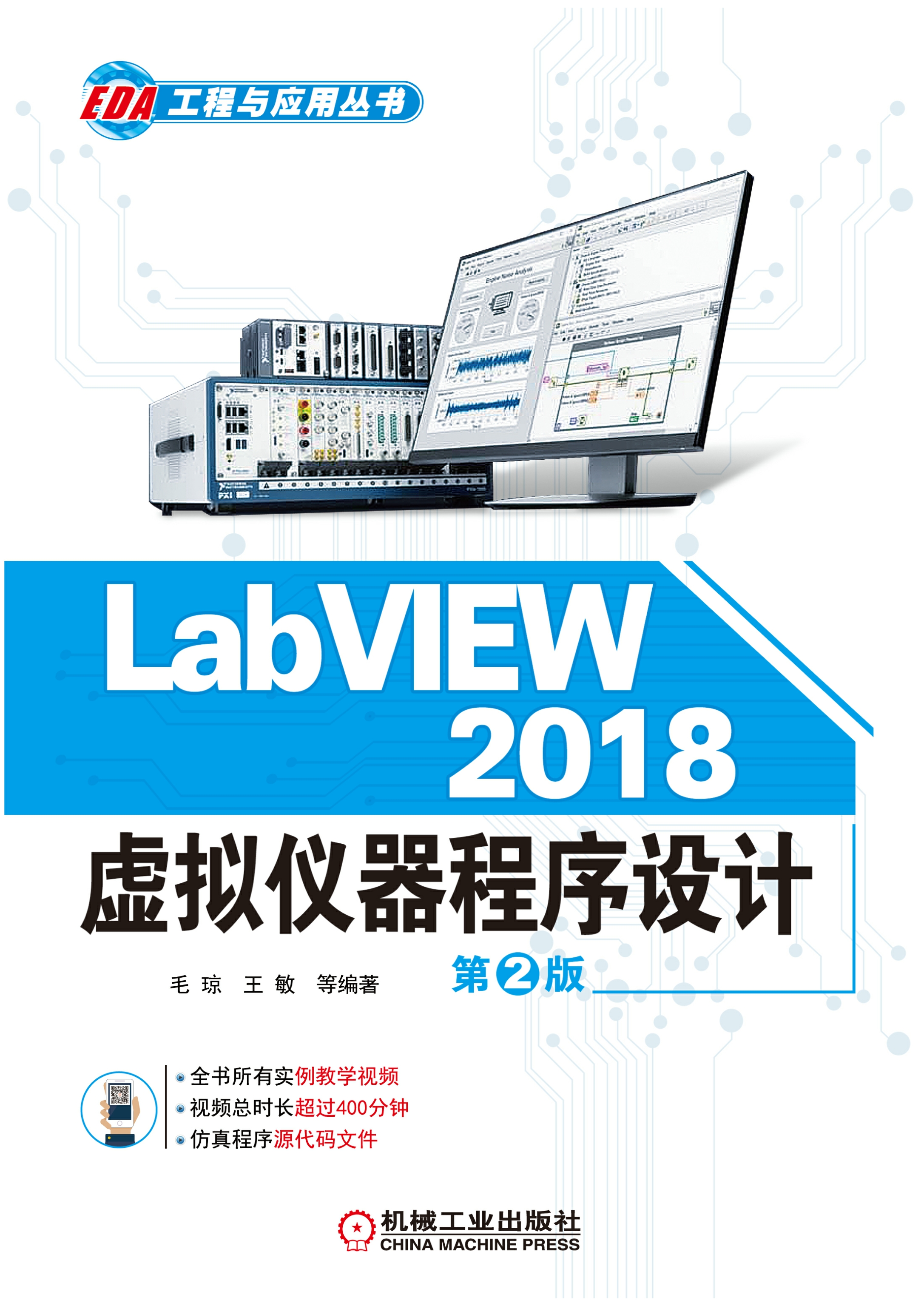 LabVIEW 2018 虚拟仪器程序设计