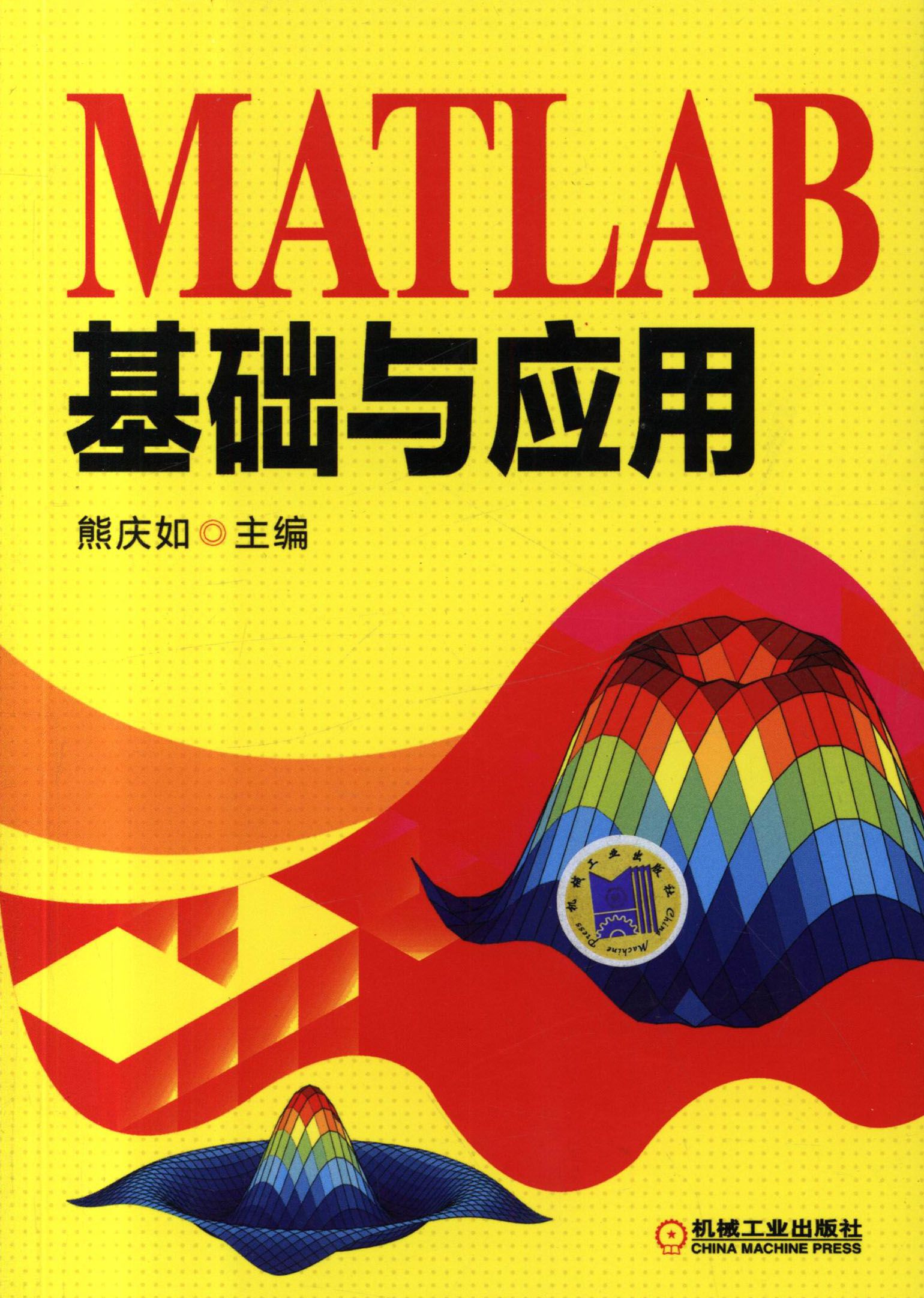 MATLAB基础与应用