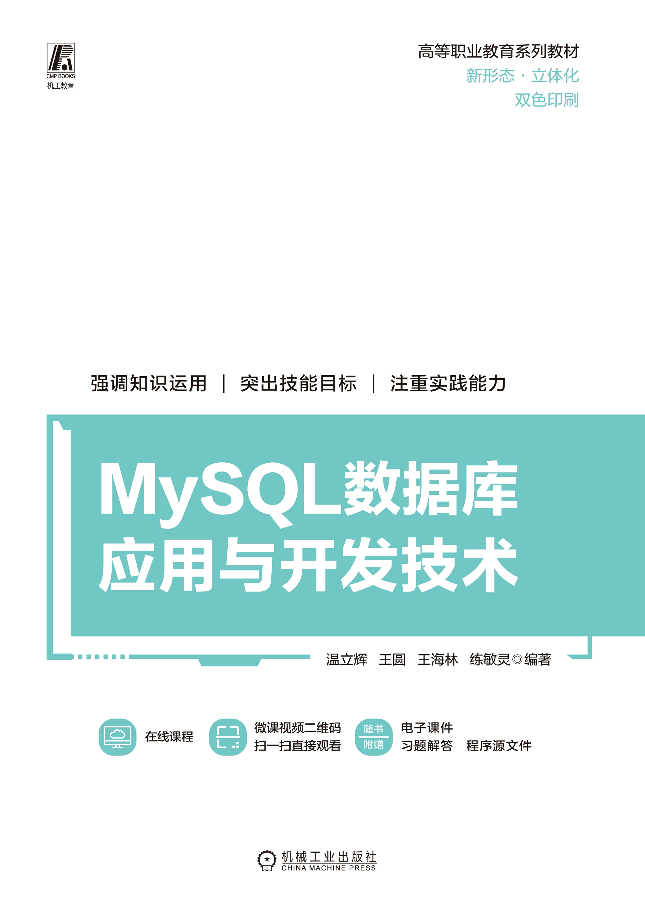 MySQL数据库应用与开发技术