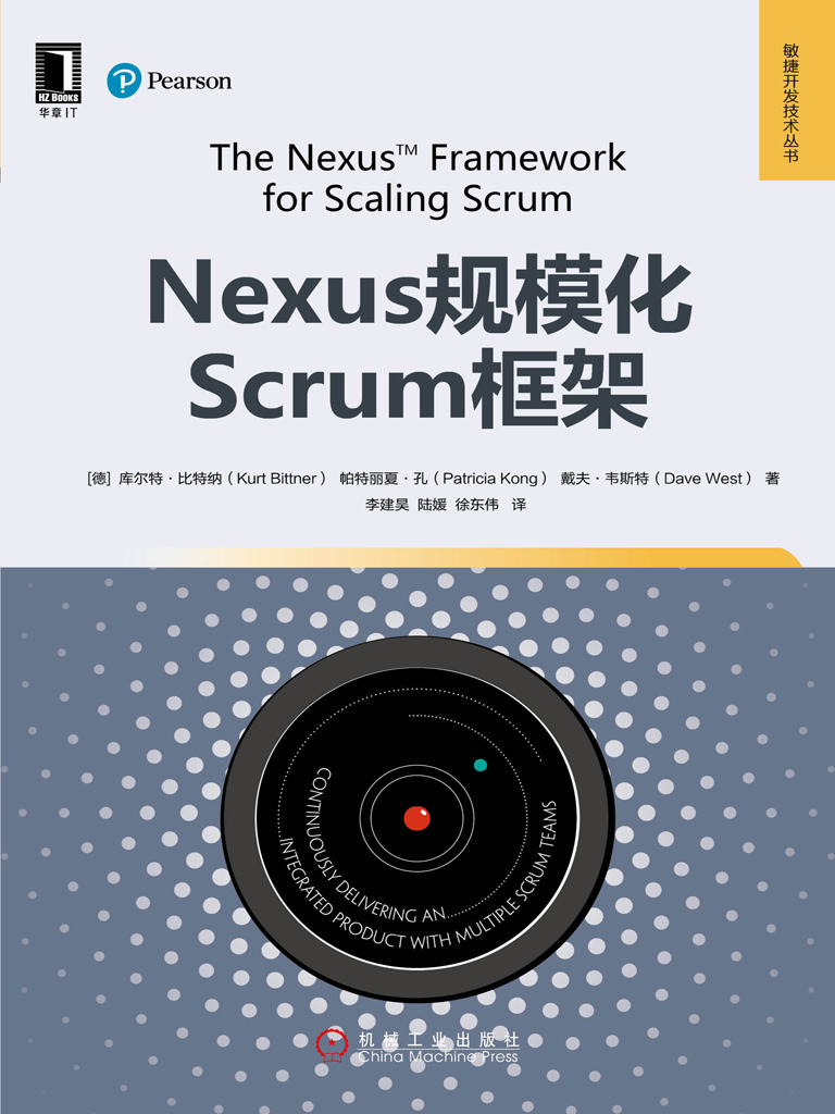 Nexus规模化Scrum框架