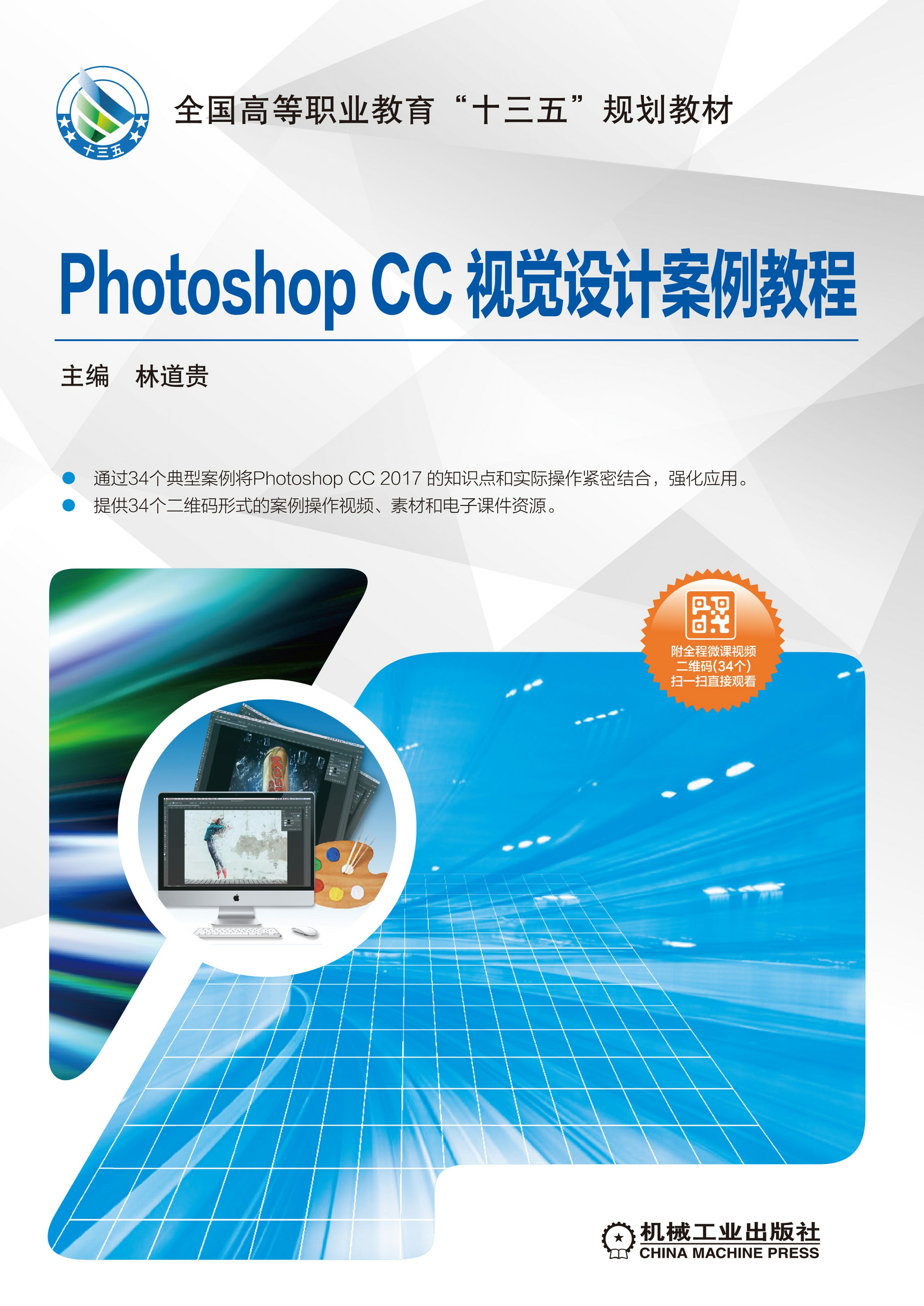 Photoshop CC 视觉设计案例教程