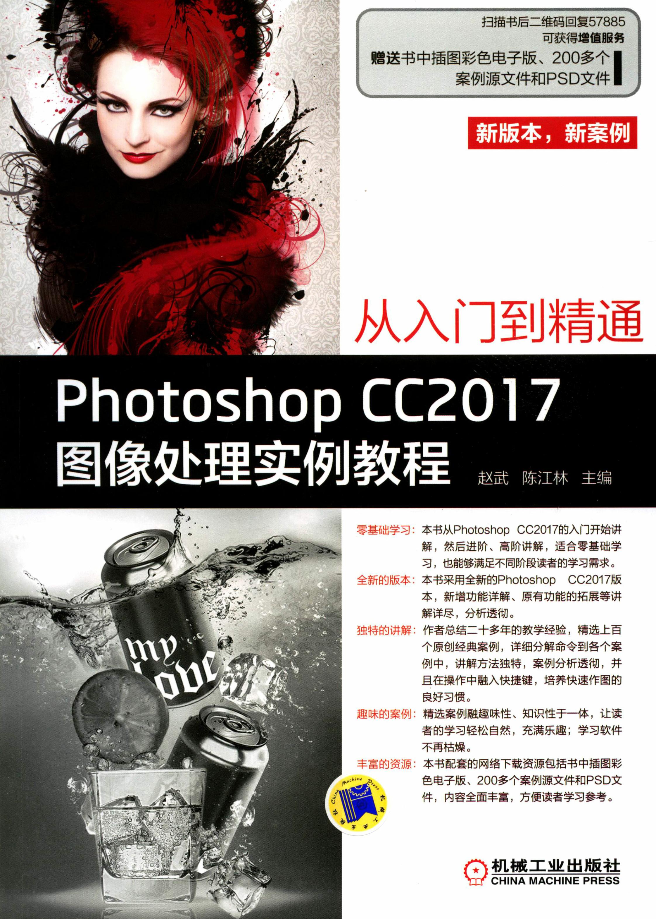 Photoshop CC2017图像处理实例教程