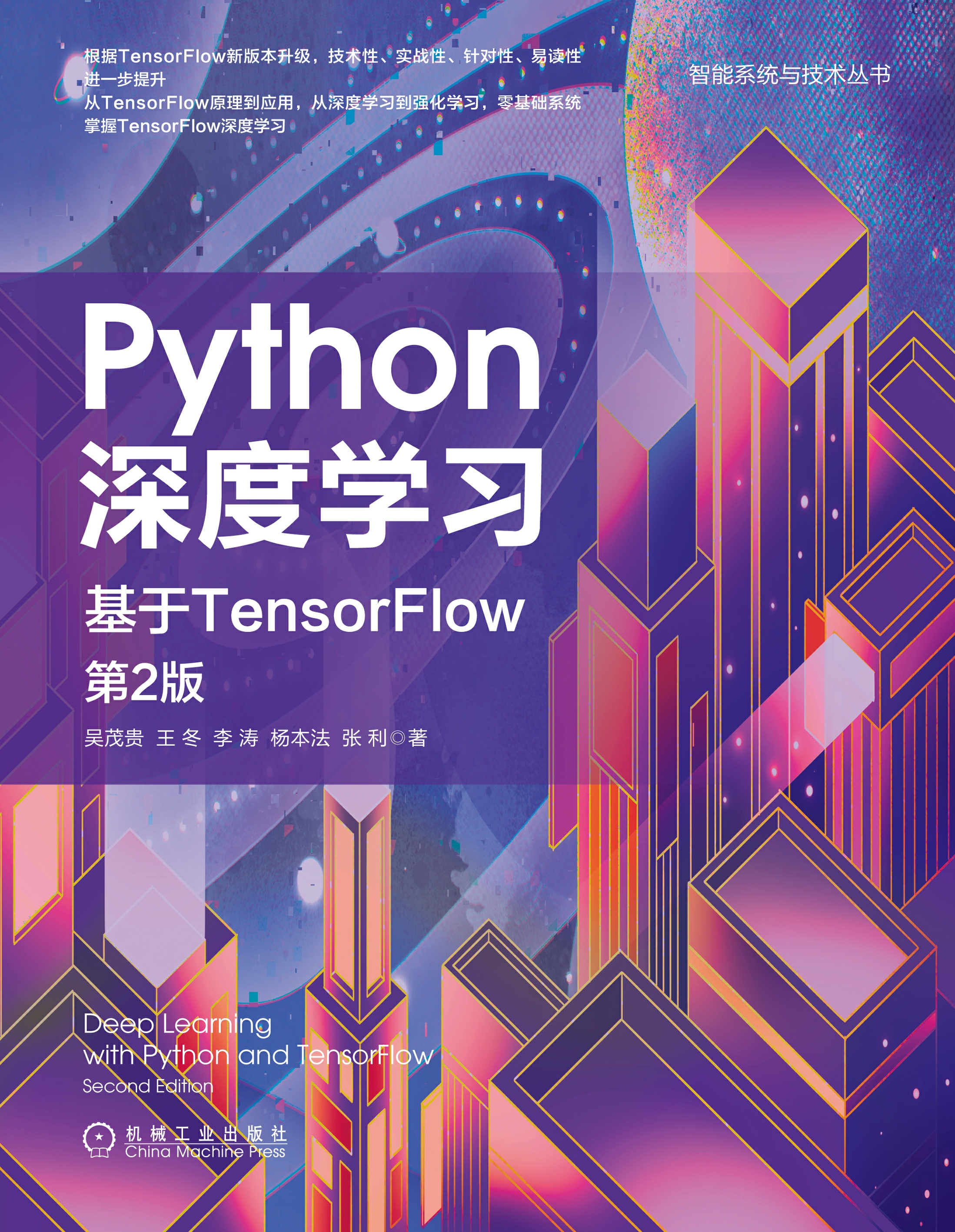 Python深度学习：基于TensorFlow  第2版