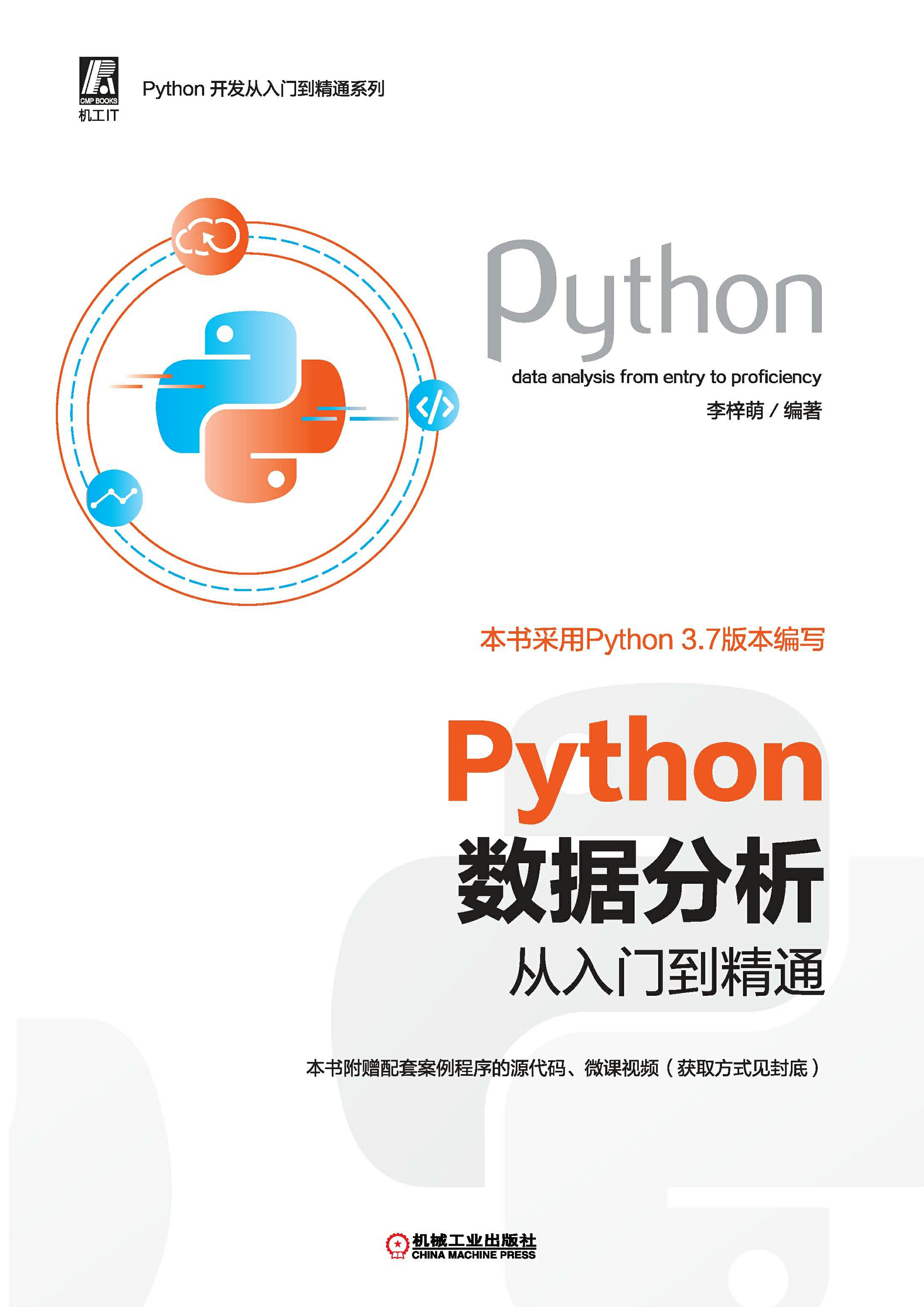 Python数据分析从入门到精通