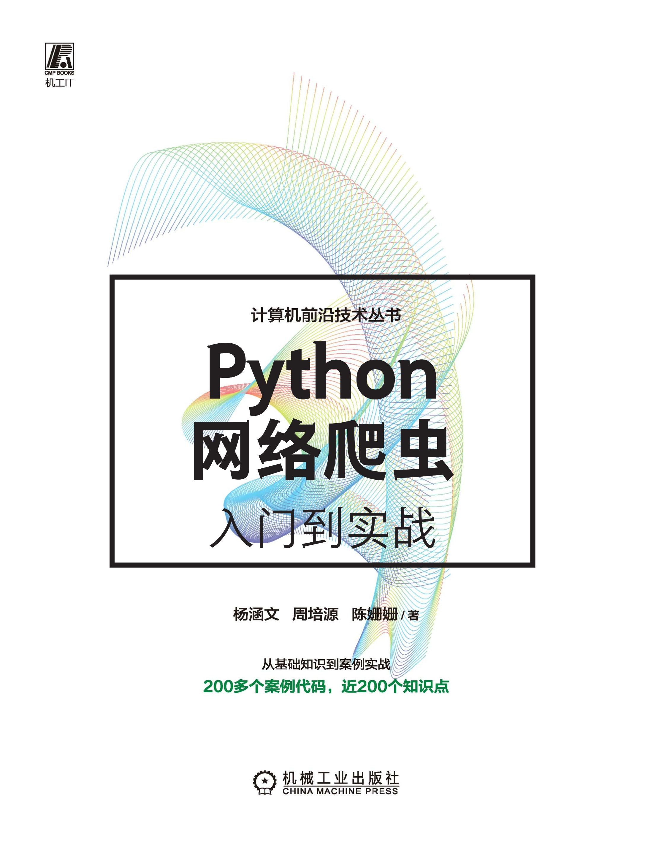 Python网络爬虫入门到实战